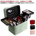 大容量 メイクボックス 彼女 鏡付き ネイル収納 化粧品ボックス コスメボックス メイクバッグ メイクケース メイクbox かわいい 2段 化粧品 収納 おしゃ...
