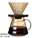 【送料無料】コーヒードリッパー ドリッパー ガラス コーヒー ドリップ 器具 コーヒーサーバードリッパーセット おしゃれ かわいい 耐熱ガラス 2〜4人分 60...