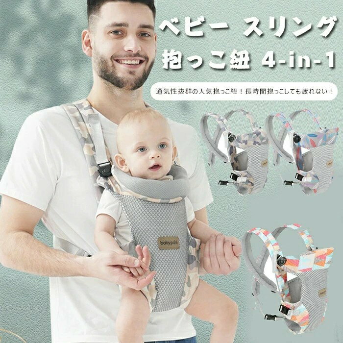 抱っこ紐 ベビー スリング 4WAY 多機能 横抱き 対面抱き 前向き抱き 新生児から3歳 軽量 通気性 メッシュ 防寒 安定性 使いやすさ かわいい ベビースリング JOLNN