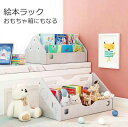 絵本 ラック 子供 ロータイプ コンパクト おもちゃ箱 絵本棚 低い 組立簡単 おしゃれ コンパクトサイズ 絵本収納 おもちゃ収納 リビングラック 子供用本棚 収納ラック ブックラック キッズ 子供 子供部屋 子ども部屋収納 本棚 おもちゃ収納ラック シンプル 送料無料 JOLNN(3)