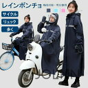 送料無料 レインコート フード 透湿 防水 レディース 自転車 リュック ヘルメット対応 軽量 膝濡れない 男女兼用 ゲリラ豪雨 大きいメンズ レインポンチョ ...