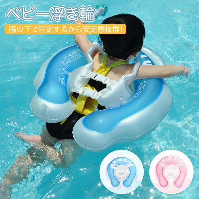 【送料無料】空気入れ付き ベビー 浮き輪 赤ちゃん 子供 フロート ベビーフロート 脇 ベビー用浮き輪 子供用浮き輪 安心安全 海 プール ボディリング キッズ 幼児 水遊び 水泳 男の子 女の子 1歳 2歳 3歳 4歳 5歳 お風呂 新生児 JOLNN