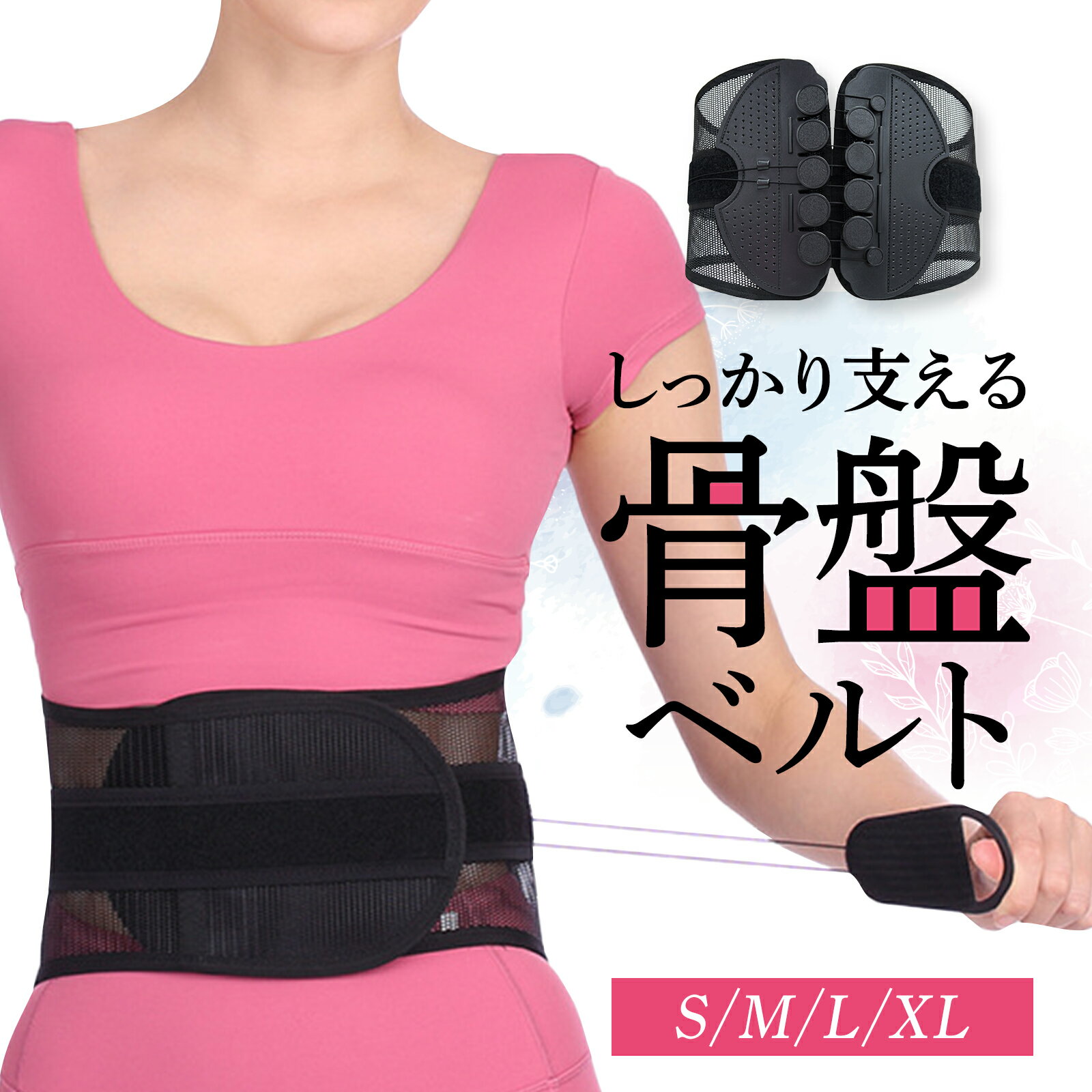 骨盤ベルト 腰痛ベルト メッシュタイプ ベルト サポーター ダイエット 産後 骨盤矯正 コルセット 骨盤矯正ベルト 骨盤補正 骨盤サポーター ゆがみ 腰サポーター 腰痛改善 グッズ 腰ベルト ゴルフ スポーツ 矯正ベルト JOLNN