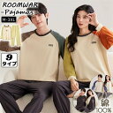 【楽天スーパーSALE限定半額】送料無料 綿100% パジャマ カップルペアルック ルームウェア シャツ 春秋 かわいい ナイトウェア 通気性 ペアパジャマ 長袖 パジャマペアルックお揃いレディースメンズ ワッフル ゆったり 誕生日 綿 2点セット 上下セ