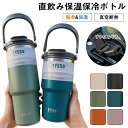 【新学期のギフト】水筒 スポーツ アクティブタンブラー 600ml 750ml 900ml 1050ml 1200ml おしゃれ 真空 ボトル ステンレスボトル...