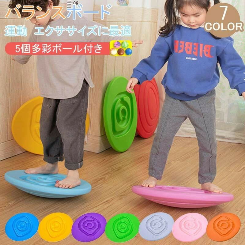 バランスボード 子供 こども 体幹 トレーニング エクササイズ バランスディスク スポーツトイレ スポーツ玩具 運動不足 在宅 室内運動 おうち時間 おうち遊び 運動遊び 室内遊具 幼児教育 知育玩具 おもちゃ ボール5個付き 誕生日 クリスマス プレゼント JOLNN