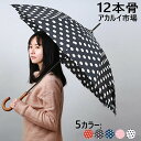長傘 雨傘 ワンタッチ レディース 雨傘 メンズ ワンタッチ長傘 大きめ 梅雨対策 耐風 撥水加工 頑丈12本骨 マカロン色 男 女 贈り物 JOLNN