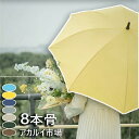 長傘 雨傘 ワンタッチ 2タイプ レディース 雨傘 メンズ ワンタッチ長傘 大きめ 梅雨対策 耐風 撥水加工 頑丈8本骨 マカロン色 男 女 贈り物 JOLNN