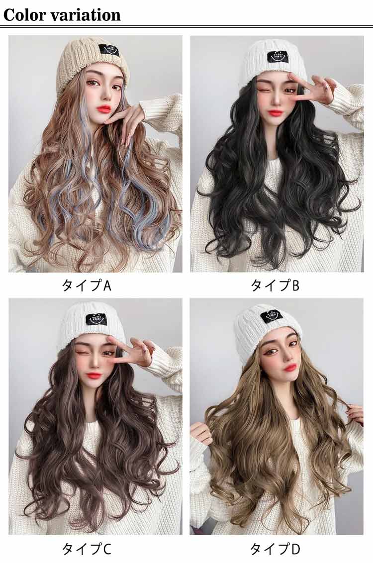 毛付き帽子 髪付き帽子 ウィッグ一体型 レディース ウィッグ付き帽子 かつら付き帽子 小顔効果 ヘア カール ウェーブ ロングヘア 帽子グラデーション ニットキャップ ニット帽子 ケア帽子 医療用帽子 医療用ウィッグ 簡単 自然 便利 セミロング 送料無料 JOLNN