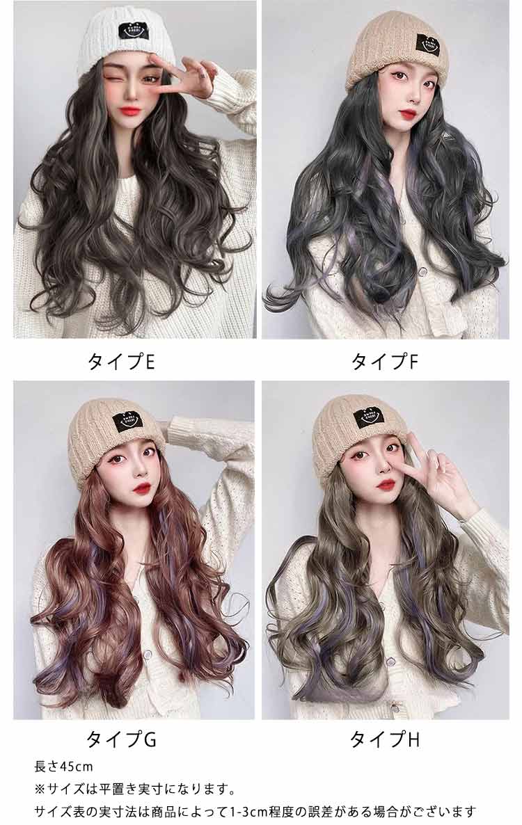 毛付き帽子 髪付き帽子 ウィッグ一体型 レディース ウィッグ付き帽子 かつら付き帽子 小顔効果 ヘア カール ウェーブ ロングヘア 帽子グラデーション ニットキャップ ニット帽子 ケア帽子 医療用帽子 医療用ウィッグ 簡単 自然 便利 セミロング 送料無料 JOLNN