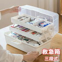 救急箱 薬箱 三段式 折りたたみ可能 薬箱 小物入れ 大容量 多機能収納ケース 収納ボック 応急処置 家庭用 車載用 収納箱 取っ手付き 軽量 コンパクト 携帯...