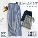ルームパンツ ルームウェア 春 夏 秋 冬 メンズ レディース リラックスパンツ 長パンツ ナイトウェア ダブルガーゼ 2重ガーゼ 長パン ロング丈 ボトムス ズボン パジャマ 綿 寝巻き 部屋着 ウエストゴム 女性用 カジュアル ひも付き ピンク グレー ネイビー ブルー M/L/XL(4)