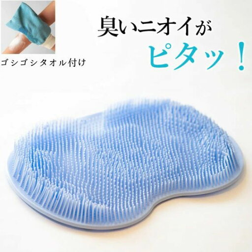 ズルすぎる足臭ブラシ くさ~い足臭を撃退 足 消臭 フットブラシ 足洗いマット 足臭 足洗い ブラシ 足臭い 足 におい 対策 洗う ブラシ 足裏 角質除去 かかと 角質取り フットケア 3D立体構造 やわらか素材 ズルすぎる足臭ブラシ くさ~い足臭を撃退 足 消臭 フットブラシ 足洗いマット 足臭 足洗い ブラシ 足臭い 足 におい 対策 洗う ブラシ 足裏 角質除去 かかと 角質取り フットケア 3D立体構造 やわらか素材