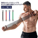 2タイプ選べる チューブ 強化 筋トレーニング 筋トレ 背筋 ゴム製 負荷調節可 5連式 上半身 引っ張りトレーニング 胸筋 二の腕 チェストエキスパンダー 引...