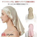 シルクのような ロングヘア キャップ 保湿 ロング ナイトキャップ ナイトキャップ ゴム 安眠 就寝用 かわいい 女性 ヘアキャップ ヘアケア プレゼント