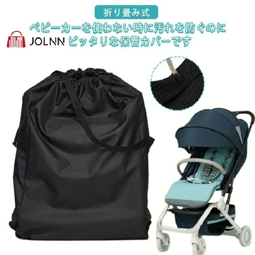ベビーカー ストローラーカバー ベビーカーカバー 収納バッグ 保管用 肩掛け 旅行 飛行機 軽量 大容量 ほこり防止 汚れ防止 折り畳み式 コンパクト 送料無料 ベビーカー ストローラーカバー ベビーカーカバー 収納バッグ 保管用 肩掛け 旅行 飛行機 軽量 大容量 ほこり防止 汚れ防止 折り畳み式 コンパクト 送料無料