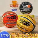 静音 サイレントボール バスケ 7号 ゴール付き選択 安全 サイレントバスケットボール バスケットボール 練習 子ども 子供 小学生 子ども