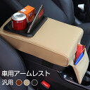 【楽天スーパーSALE限定半額】アームレスト カー用品 肘掛け 肘置き コンソールボックス 車内収納ボックス 小物入れポケット付き ドリンクホルダー付き 長時間運転 ドライブ 汎用 内装パーツ アクセサリー センターコンソールアームレスト クッション 軽自動車
