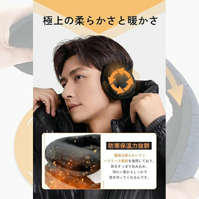 耳当て メンズ 防寒 イヤーマフ イヤーウォーマー 折りたたみ ふわふわ 裏起毛・暖かい バックアームタイプ 男女兼用 自転車 ランニング 通勤通学 アウトドア 冬 零下防寒 極暖耳を保護 裏ボア肌に優しい 防水 防寒レディース 耳カバー耳保護 アウトドア スポーツ 通勤 通学