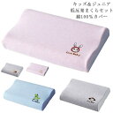 枕 子供 ジュニア枕 子供まくら 3点セット ソフト 低反発 ピロケース 子供枕 綿枕カバー付き 綿100% 洗える枕 ネックピロー まくら 子供用 キッズ ジ...