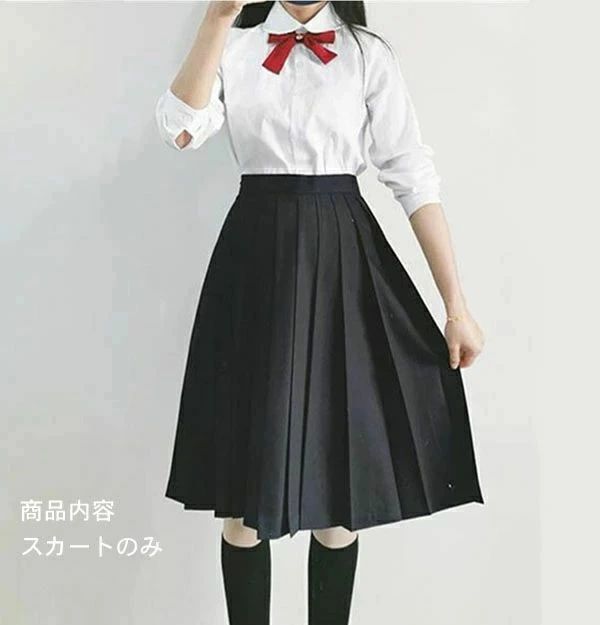 制服スカート スクールスカート プリーツスカート 女子高生 レディース プリーツスカート ロング丈 60cm 80cm プリーツ Aライン ハイウエスト 美脚 上品 可愛い 通学 学院風 JK 正統派 女子制服 春夏 秋 高校生 学生 おしゃれ