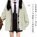 スクールセーター 女子 秋冬 春 制服 無地 スクール セーター 女子 スクールカーディガン カーディガン ニット セーター 送料無料 JK制服 通学 高校生 ...