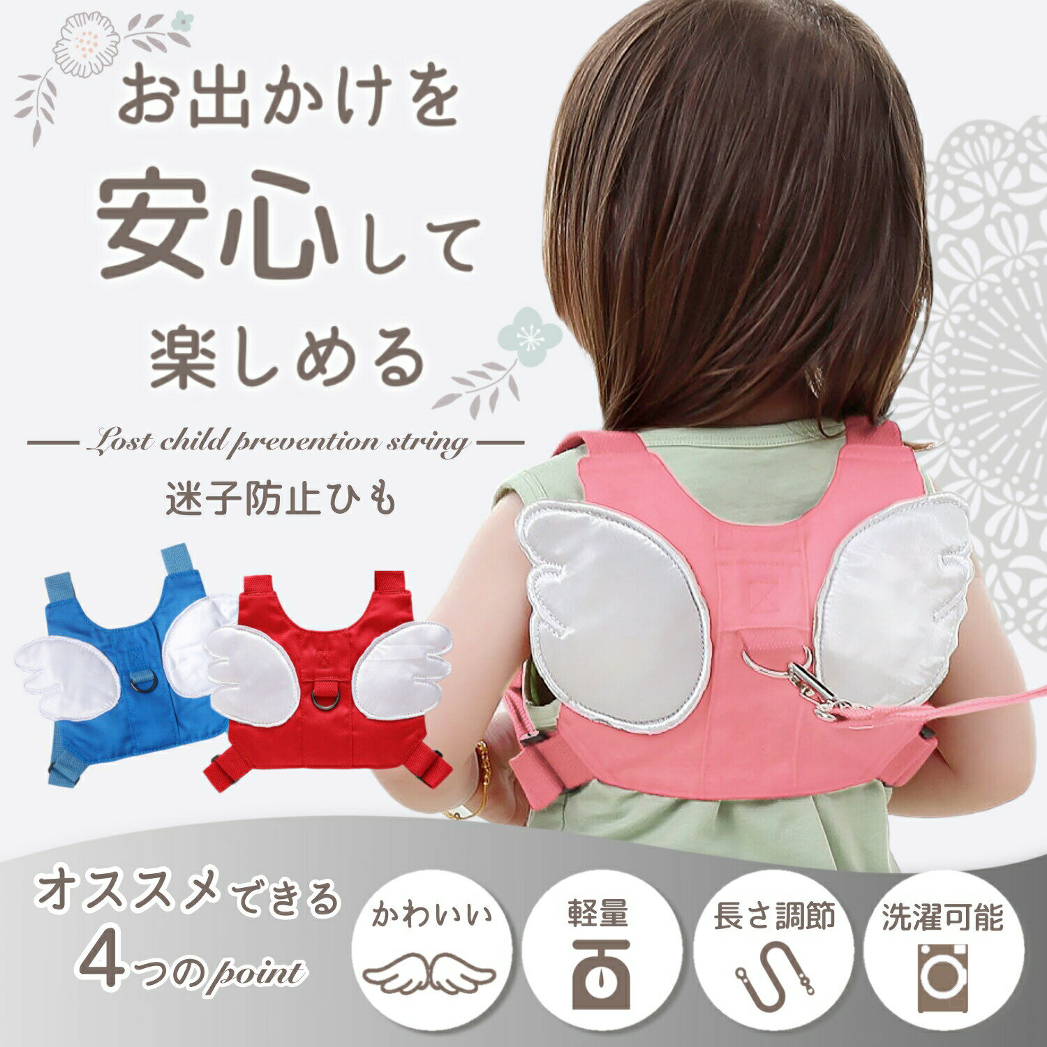 ハーネス 子供 迷子紐 迷子防止グッズ 子供用ハーネス 迷子 子供ハーネス 迷子防止ひも 赤ちゃん ベビー 144cm セーフティーハーネス 迷子対策ロープ 天使 羽根 ベルト