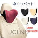 【楽天スーパーSALE限定半額】ネックパッド 首枕 車用クッション 低反発 枕 頚椎サポート クッション 車 首まくら 運転 頭痛 首 サポート 柔らかい メモリー・コットン 車用品 旅行 ドライブ 便利グッズ 座席対策 通気性 肌に優しい 座り心地が良い