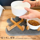 木製スタンド付き フードボウル M 850ml 木製 犬 猫 食器 フードボール スタンド 台 セット 餌台 ネコ食器 陶器 犬用 猫用 ペットボウル 水飲み皿...