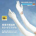 アームカバー UVカット手袋 ロング丈 手袋 UV 手袋 夏用 日焼け止め 手袋 運転 UVケア レディース 手袋 スマホ対応 タッチパネル対応 すべり止め付き...