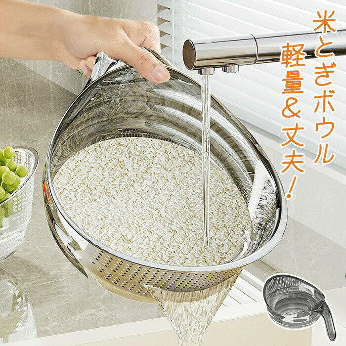 米とぎボウル ざる 米研ぎ 野菜 水�