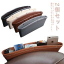 すきま収納 レザー調 整理用品 収納 カー用品 フェイクレザー 車収納 車内 シートポケット 隙間 すき間 サイドポケット 小物 小物入れ コンソールボックス ...