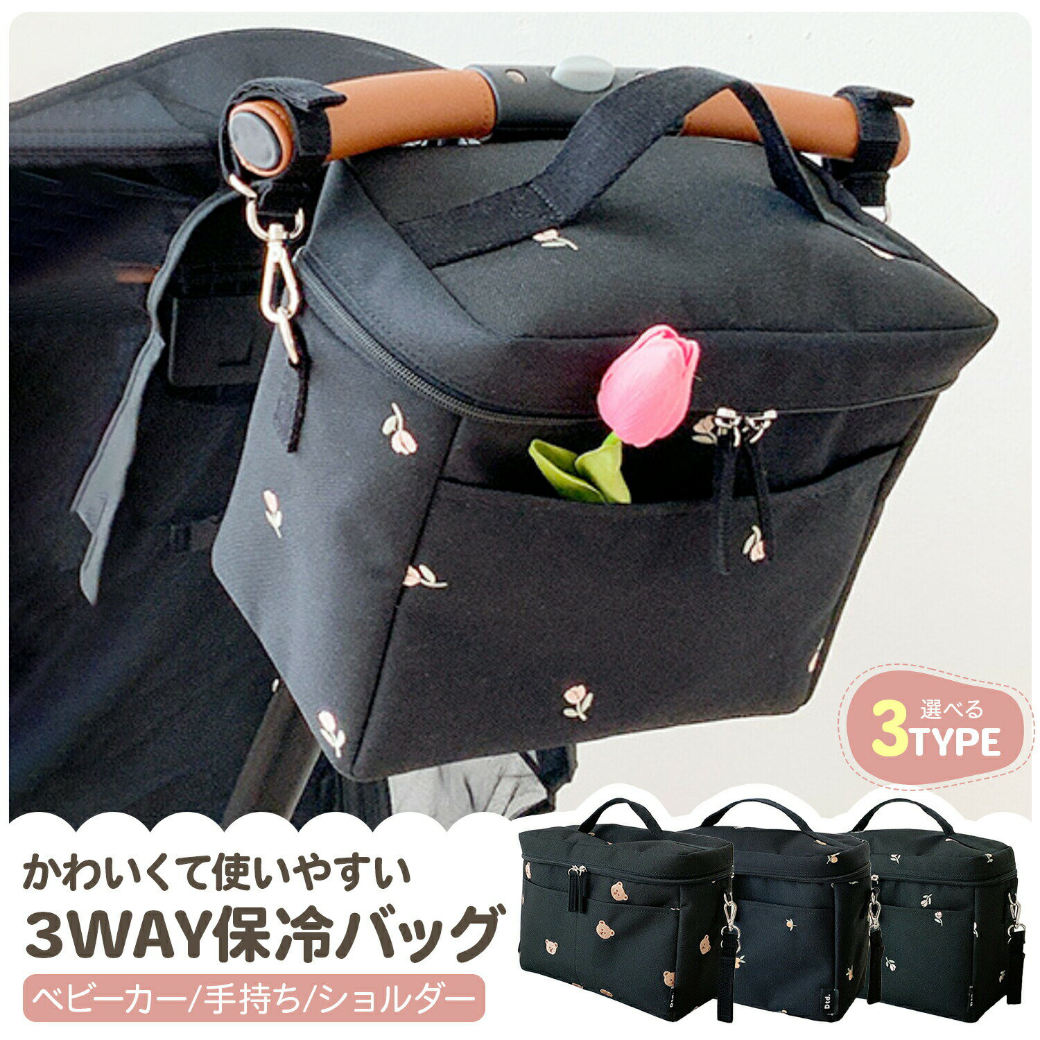 ベビーカー バッグ 保冷 保温 収納 大容量 保冷バッグ ショルダーバッグ ポケット付き 3WAY 防水 ランチバッグ クーラーバッグ キッズ 子ども 子供 アンダーバッグ ドリンクホルダー 小物入れ