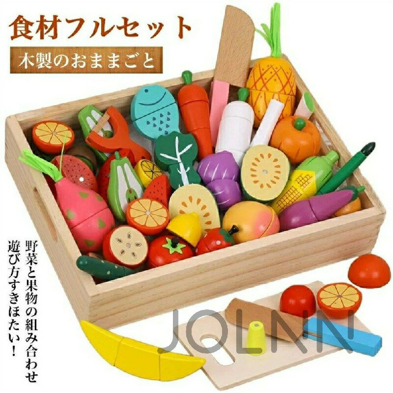 おままごと おもちゃ モンテッソーリおもちゃ 子ども 知育おもちゃ フルーツ野菜セット 食材フルセット 野菜 木製 キッチン おままごとセット 赤ちゃん 幼児 形合わせ 指先訓練 誕生日プレゼント 女の子 男の子 1歳2歳3歳4歳 人気ギフト