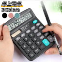【楽天スーパーSALE限定半額】電卓 かわいい ソーラーデザイン 12桁 計算機 おしゃれ 大型LCDディスプレイ 計算機 持ち運び便利 滑り止め 丸ボタン 人...