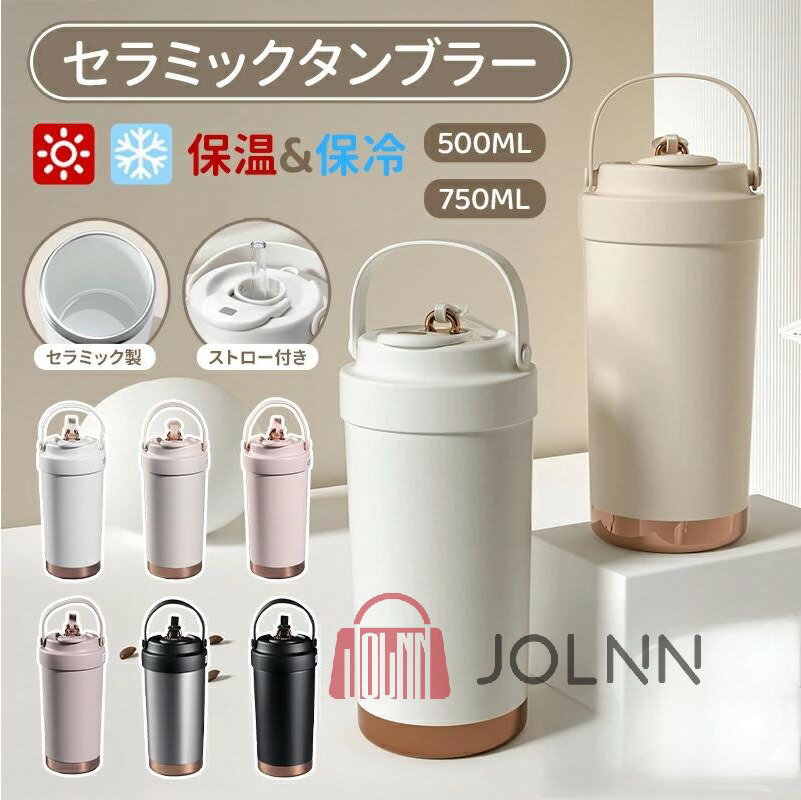 【楽天スーパーSALE限定半額】2Way タンブラー セラミックタンブラー 500ML 750ML 二重構造 保温携帯 コーヒーカップ おしゃれ 溢れにくい 大容量 魔法瓶 保冷 耐熱 蓋付き 直接ドリップ 直飲み 蓋付き 真空断熱 セラミック トラベルカップのサムネイル