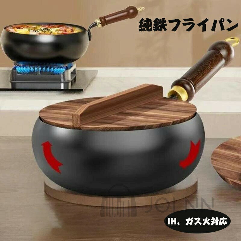 フライパン 鉄鍋 24cm ih対応 鉄製中華鍋 電磁調理器対応 IH調理可 木蓋付き コーティングされていない鉄フライパン 純鉄ノンスティックフライパン 無塗装 高温炒め物専用 中華鍋 スープ/煮物/炒め物対応 小容量 一人暮らし 24cm/28cm 日本語取説書