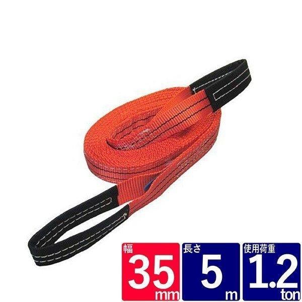 FREAK ベルトスリング 幅35mm 長さ5m スリングベルト ナイロンスリング 玉掛け クレーン 65604 区分60S