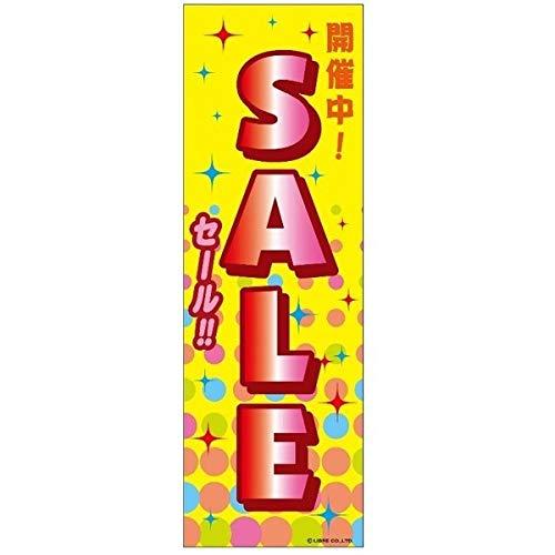 �Τܤ�� SALE ������ 180��60cm ��Ω�� �����ޤ��֤� ���ꥸ�ʥ� �Τܤ� ����̵�� A�� A-44 ������ʬN