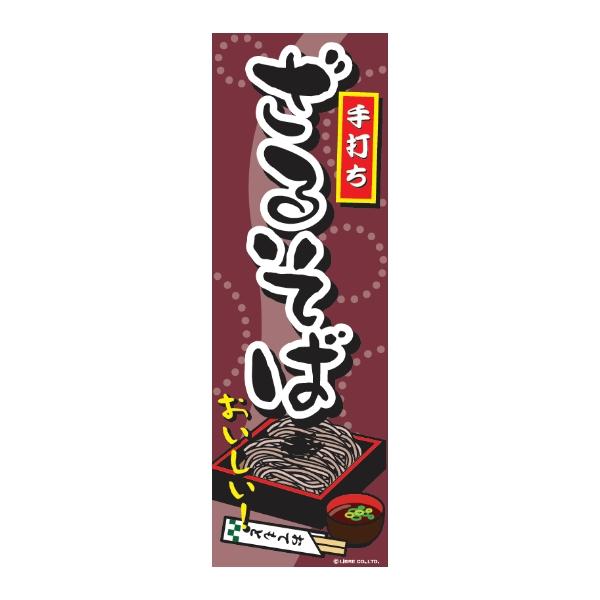 オリジナルデザインの縦型のぼりになります。 考えられた配色で視認性は◎ 各種イベント・キャンペーン・販促などにオススメです！ ◆商品スペック◆ 本体サイズ：約H1800mm×W600mm 材質：ポリエステル ◆配送方法◆ ヤマト運輸のネコポス(ポスト投函方式)にて発送。 全国どこでも送料無料!! ※ポスト投函方式になりますので日時指定・代引決済がご利用頂けません。 ◆共通検索キーワード◆ イベント キャンペーン サービスエリア フードコート 道の駅 バナー 告知 販促 旗 フラッグ 宣伝 ◇◆商品詳細 Product Info◆◇ ・ストアオリジナルデザイン。縦型ののぼりになります。 ・全国どこでも送料無料!!※複数個数の場合は個数によって追加料金なしで宅配便になります。 ・着日指定をご希望の場合は追加料金にて宅配便に変更可能です。詳しくはお問い合わせ下さい。 ・各種イベント・キャンペーン・販促などにオススメ! ・視認性を考慮した配色・デザインで目立つこと間違いなし! ・柄によってはオリジナルキャラクターがお出迎え。 ・四辺は四つ折り縫製になります。 ・豊富な種類・バリエーションも魅力です。きっと必要なものが見つかるかと思います。 ◇◆注意事項 Cautionary notes◆◇ ※サイズ画像を必ずご確認の上でご購入頂きますようお願い致します。 ※お客様のブラウザ・モニター設定によりPC・スマホでの色味と実際の色味には差異がございます。 ※必ず注意事項画像をご確認の上でご購入ください。 ◆関連商品はコチラ◆ -Related Product Information-のぼり旗 ざるそば ざる蕎麦 180×6...よこまく ざるそば ざる蕎麦 45×18...◇◆オリジナルのぼりシリーズ◇◆