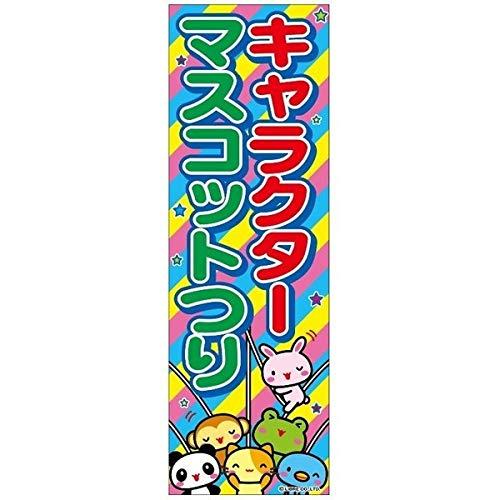 オリジナルデザインの縦型のぼりになります。 考えられた配色で視認性は◎ 各種イベント・キャンペーン・販促などにオススメです！ ◆商品スペック◆ 本体サイズ：約H1800mm×W600mm 材質：ポリエステル ◆配送方法◆ ヤマト運輸のネコポス(ポスト投函方式)にて発送。 全国どこでも送料無料!! ※ポスト投函方式になりますので日時指定・代引決済がご利用頂けません。 ◆共通検索キーワード◆ イベント キャンペーン サービスエリア フードコート 道の駅 バナー 告知 販促 旗 フラッグ 宣伝 ◇◆商品詳細 Product Info◆◇ ・ストアオリジナルデザイン。縦型ののぼりになります。 ・全国どこでも送料無料!!※複数個数の場合は個数によって追加料金なしで宅配便になります。 ・着日指定をご希望の場合は追加料金にて宅配便に変更可能です。詳しくはお問い合わせ下さい。 ・各種イベント・キャンペーン・販促などにオススメ! ・視認性を考慮した配色・デザインで目立つこと間違いなし! ・柄によってはオリジナルキャラクターがお出迎え。 ・四辺は四つ折り縫製になります。 ・豊富な種類・バリエーションも魅力です。きっと必要なものが見つかるかと思います。 ◇◆注意事項 Cautionary notes◆◇ ※サイズ画像を必ずご確認の上でご購入頂きますようお願い致します。 ※お客様のブラウザ・モニター設定によりPC・スマホでの色味と実際の色味には差異がございます。 ※必ず注意事項画像をご確認の上でご購入ください。 ◆関連商品はコチラ◆ -Related Product Information-のぼり旗 キャラクターマスコットつり マ...よこまく キャラクターマスコットつり マ...◇◆オリジナルのぼりシリーズ◇◆