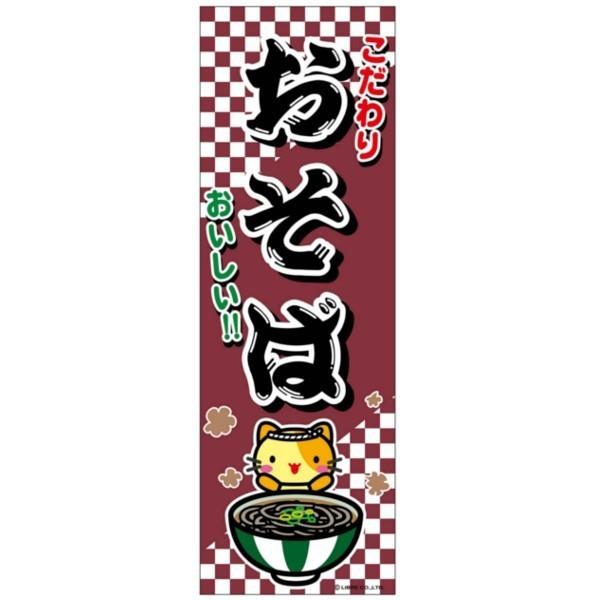 のぼり旗 お蕎麦 そば 180×60cm 目立つ 四辺折り返し オリジナル のぼり 送料無料 B柄 B-86 配送区分N