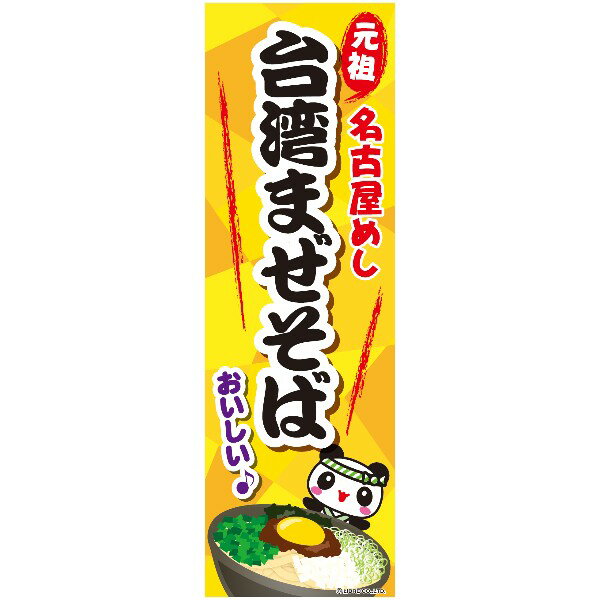 �Τܤ�� ���Ѥޤ����� ���Ѥޤ����� 180��60cm ��Ω�� �����ޤ��֤� ���ꥸ�ʥ� �Τܤ� ����̵�� B�� B-183 ������ʬN