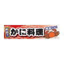 よこまく かに料理 カニ料理 45×180cm のぼり 目立つ 四辺折り返し オリジナル 横幕 送料無料 C柄 C-113 配送区分N