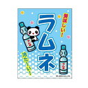 吊り下げ旗 ラムネ らむね 目立つ 三辺折り返し オリジナル 送料無料 45×35cm G柄 G-34 配送区分N