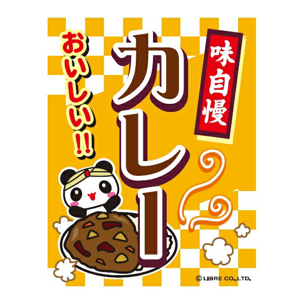 吊り下げ旗 カレー かれー 目立つ 三辺折り返し オリジナル 送料無料 45×35cm G柄 G-56 配送区分N