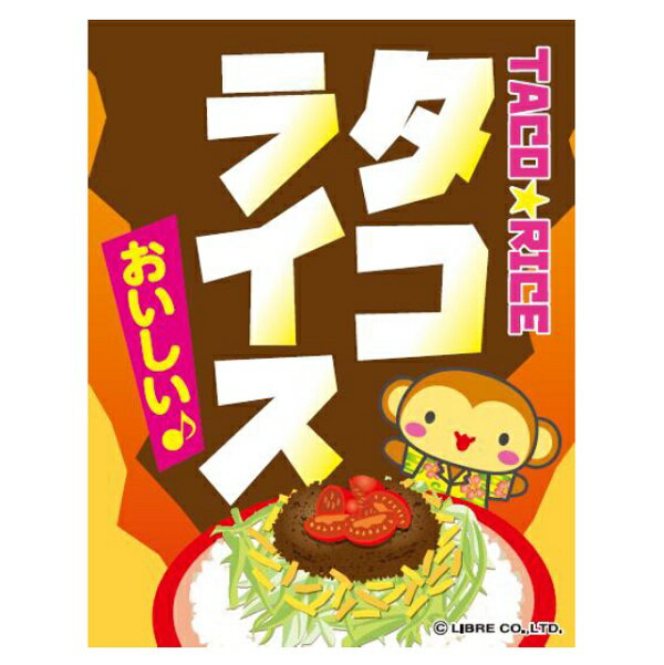 吊り下げ旗 タコライス たこらいす 目立つ 三辺折り返し オリジナル 送料無料 45 35cm G柄 フードコート 屋台 お祭り 夜店 出店 サービスエリア のれん 飲食店 居酒屋 食事処 喫茶店 G-161 配…