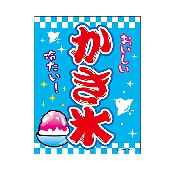 吊り下げ旗 かき氷 かきこおり こおり 目立つ 三辺折り返し オリジナル 送料無料 45×35cm F柄 F-2 配送区分N