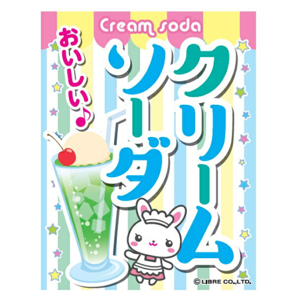 吊り下げ旗 クリームソーダ クリームそーだ 目立つ 三辺折り返し オリジナル 送料無料 45×35cm G柄 喫茶店 カフェ ドリンク 飲食店 フードコート サービスエリア のれん メロンソーダ G-188 配送区分N