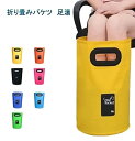 フットバス 足湯器 20L 15L 全7色 バケツ 洗濯 洗車 バッグ ランドリーバケツ 出張 旅行洗濯 大容量 携帯 折りたたみ PVC 防水 アウトドア 持ち運び キャンプ 釣り 簡易バケツ 掃除 防災 多用…